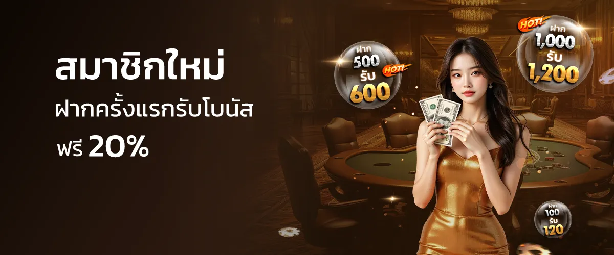 โปรโมชั่น By paruay พารวย