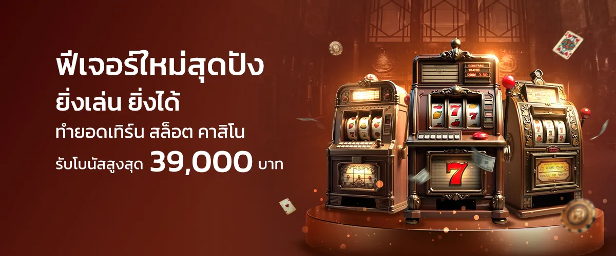 โปรโมชั่น By paruay พารวย