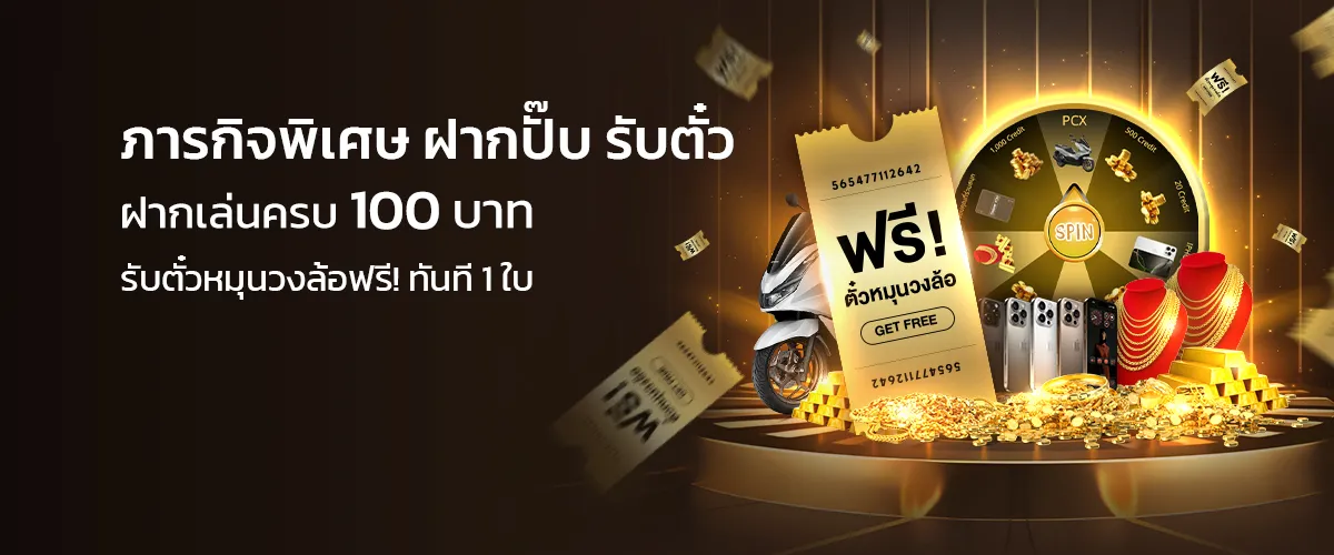โปรโมชั่น By paruay พารวย