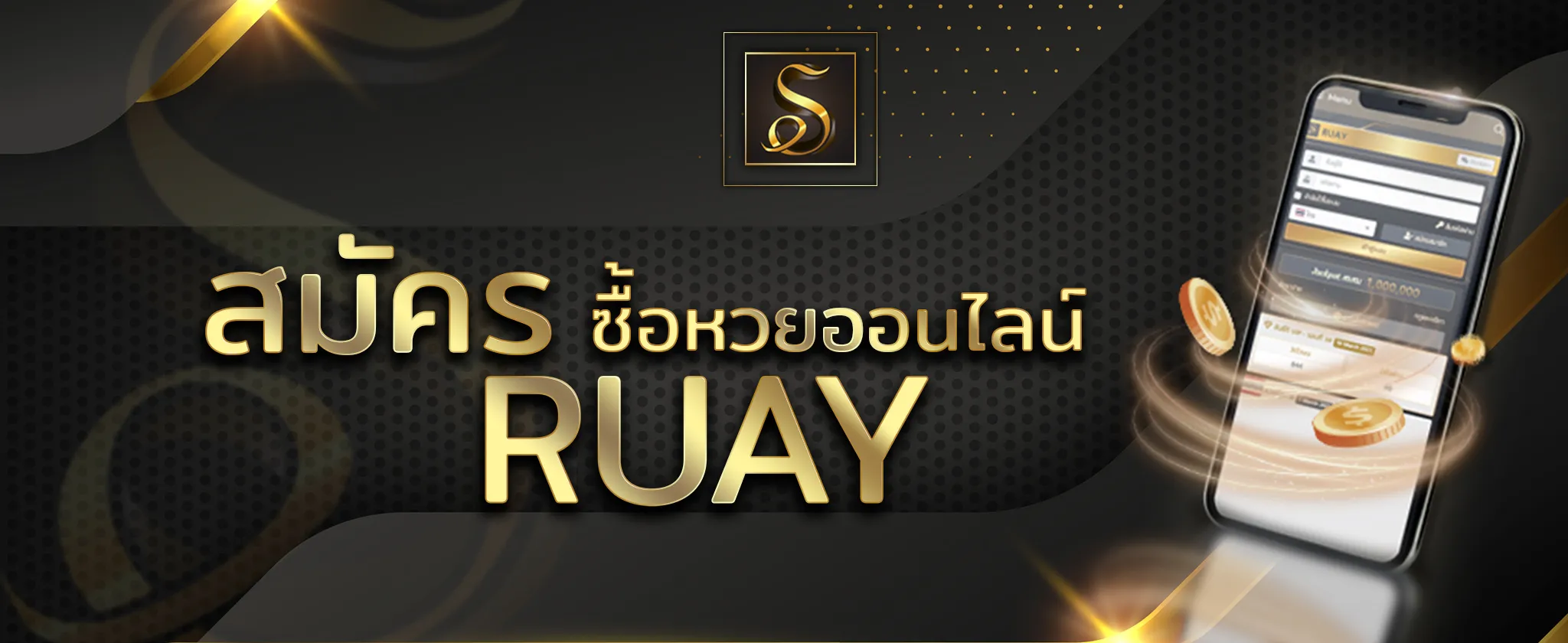 ซื้อ หวย paruay