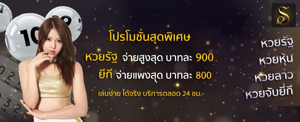 paruay หวยออนไลน์